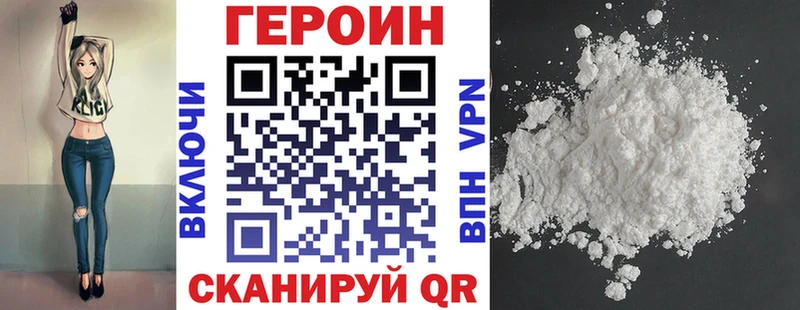Героин хмурый  Купить закладки  Малоархангельск 